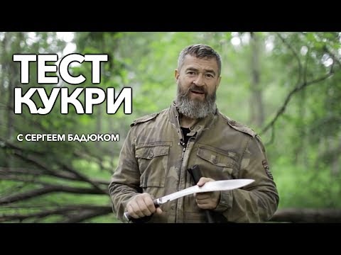 Тест кукри - можно ли использовать кукри как замену топору, мачете и ножу советы