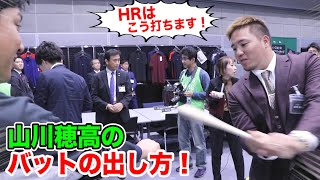 【2年連続HR王】西武L・山川穂高選手！バット軌道が独特過ぎる！