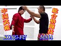 中国武術は総合格闘技で使えるのか？【宮平保】Kung-fu Master meets MMA Fighter