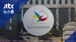 총선 '위성정당' 변수…선관위, 당명 사용 여부 13일 결론