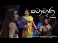 "Patachara" || Sayuree Dance Theatre || Music CopyRights©Vindika Gunarathne @VINDI Music Productions