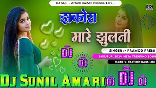 jhakora Mare Jhulani pramod Premi Hard Vibration Bass Mix Dj Sunil Amari Bazar