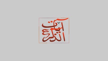 سورة الشمس للقارئ صلاح بو خاطر