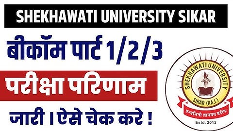 BCom Part 1/2/3rd Years Result Out 2023 | Shekhawati University Sikar