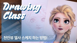 How to sketch Elsa with 10 million views [Drawing Hands]