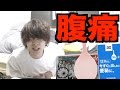浣腸での腹痛はネットに書いてる腹痛の治した方で治るのか！？