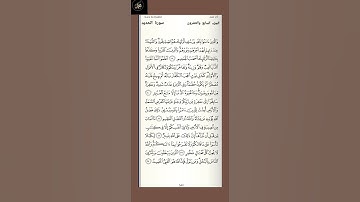 ( ٤ ) سورة الحديد : من الآية ( ١٩ - ٢٤ ) الجزء السابع والعشرون
