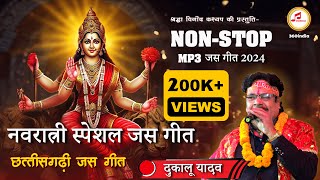 Dukalu Yadav Hits 2024 || नवरात्री स्पेशल जस गीत || दुकालू यादव जस गीत || Non Stop Jas geet MP3