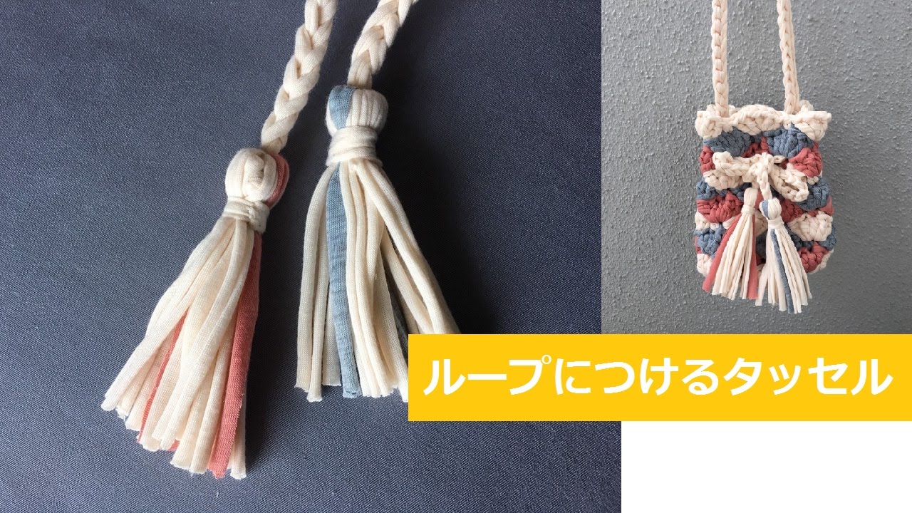 Diyティーシャツヤーンのタッセル Tassel T Shirt Yarn Tutorial Trapillo Youtube