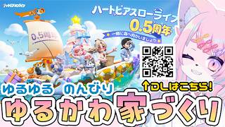 【朝活】建築の匠になるケモノ　#PR  #ハートピアスローライフ #ぶいきゃす