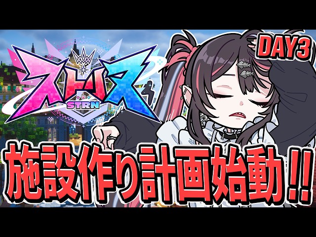 【#ストリヌ】ダンジョン友達作りながら施設作りの為の金策もしたい！！ l DAY3【#冥海らぶか/のりプロ】