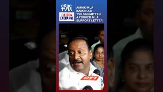 AMMK MLA S Kamaraj: "TVK Submitted a Forged MLA Support Letter" | TVK Vijay Government | N18S