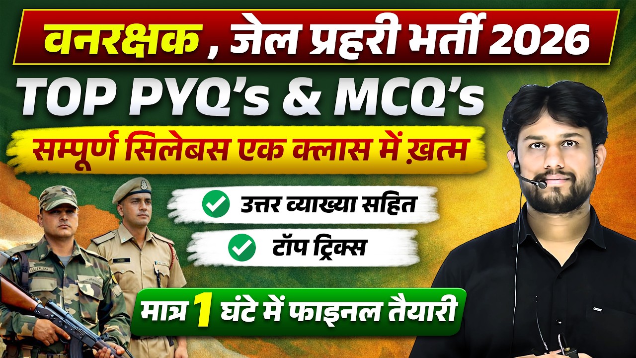 MP Forest Guard & Jail Prahari 2026 | Daily MCQ Practice | PYQ Questions Live 07