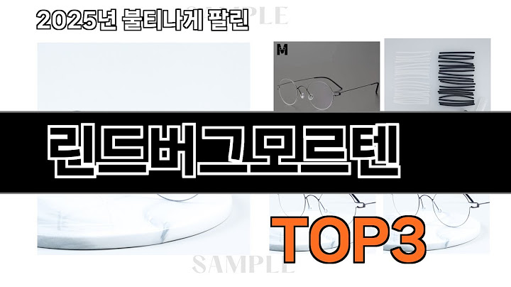 린드버그모르텐   추천   BEST 3  올해 선글라스/안경테 판매랭킹순위  3ㅣ추천템ㅣ생활 꿀템ㅣ