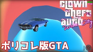 【ゆっくり実況】#44  スチームクソゲー発掘隊NEO【Clown Theft Auto: Woke City】