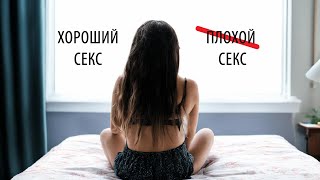 О сексе хорошем и плохом. Психолог Елена Балабанова