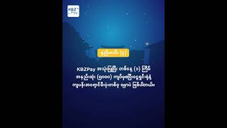 KBZPay Tazaungdine  Pocket Money - 2 screenshot 5