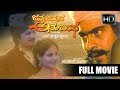 Janma Janmada Anubhanda Kannada Full HD Movie | Ananthnag, Shankarnag, Jayanthi | Old Kannada Movies