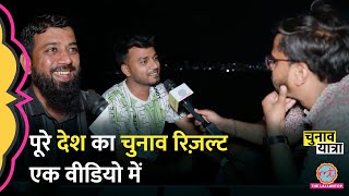 Mumbai के Marine Drive पर मालूम चल गया 2024 के Lok Sabha Elections में क्या होने वाला है