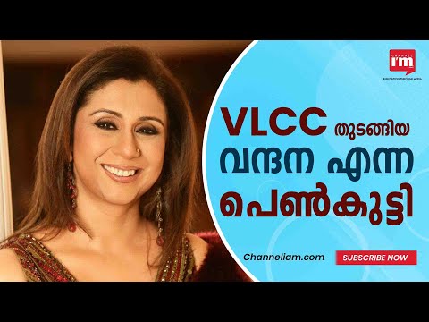 How did Vandana Luthra Originate VLCC? സൗന്ദര്യത്തെ ആരാധിച്ച വന്ദന എന്ന സംരംഭക