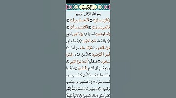 سورة الذاريات