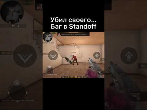 Лютый баг в Standoff 2 / Убил своего ?