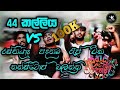 රැප් වලට ආස අයට මෙන්න || rap sinhala || rasthiyadu padanama || smokio