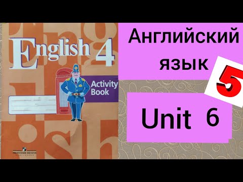 4 класс. ГДЗ. Английский язык. Рабочая тетрадь. Кузовлев. Activity book. Unit 6