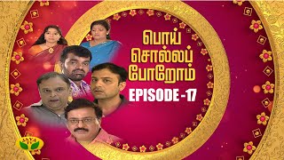 Poi Solla Porom-Jaya tv Serial