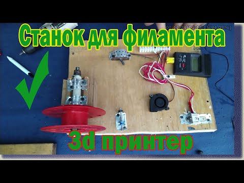 Видео: Станок для изготовления филамента из пластиковых бутылок  machine for making filament