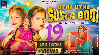 Uthe Uthe Susala bodi | Banjara Dj Songs | Savita Rathod | Shipa Aade | Padma Rathod| Raj pawar |