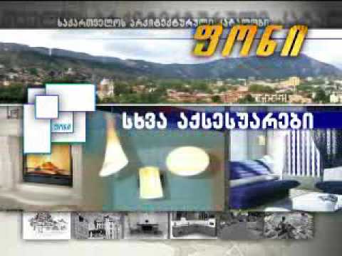 არქიტექტურა  2005 წელი www.marketer.ge