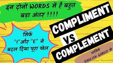 COMPLIMENT VS COMPLEMENT | COMMONLY CONFUSED WORDS | ENGLISH GURUJI |
