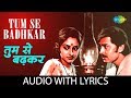 Tum Se Badhkar with Lyrics | तुमसे बढ़कर | Kishore Kumar & Alka Yagnik | Kaamchor