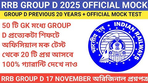 RRB GROUP D BOARD ORIGINAL  OFFICIAL MOCK TEST + TCS 10 YEARS REPIT QUESTIONS || RRB GROUP D 2025