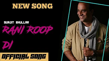 RANI ROOP DI: SURJIT BHULLAR | NEW SONG | OFFICIAL NEW SONG 2022