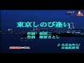 東京しのび逢い /大月みやこ、小金沢昇司 <ケイ & 峰>