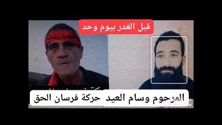 بيرق النخوات المرحوم ابو صالح وسام العيد ابن صلخد