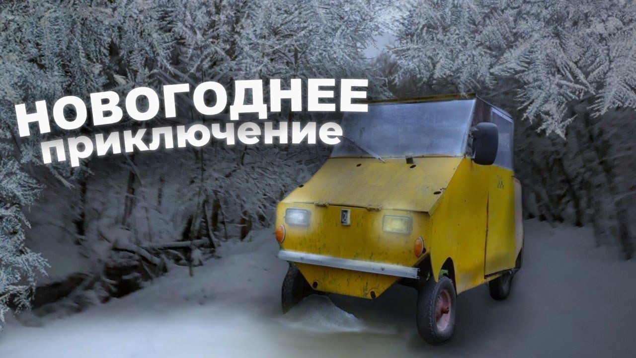 Бывалый ДЕД МОРОЗ ищет САШУ МОТЫЛЕВА | новогоднее приключение в лесу