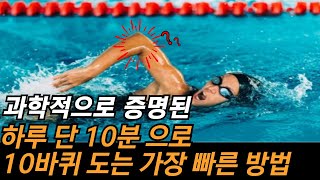 비싼 수영 레슨 받지 마세요. '이 방법'만 알아도 10년은 아끼게 됩니다!