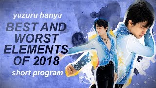 YUZURU HANYU (羽生結弦) BEST AND WORST ELEMENTS OF 2018 (SP)