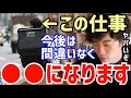 【DaiGo】実はUberの仕事には裏がありました。今後ウーバーイーツの配達員は●●になります。松丸大吾がUber Eatsの今後について語る【切り抜き/心理学/知識/質疑応答/食事/AI/出前館】