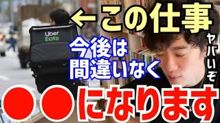 【DaiGo】実はUberの仕事には裏がありました。今後ウーバーイーツの配達員は●●になります。松丸大吾がUber Eatsの今後について語る【切り抜き/心理学/知識/質疑応答/食事/AI/出前館】