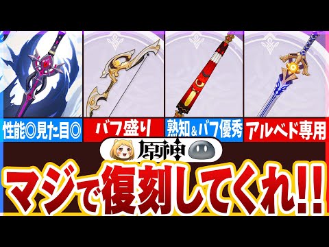 【原神】復刻希望！（現在）入手不可の武器ランキングTOP6