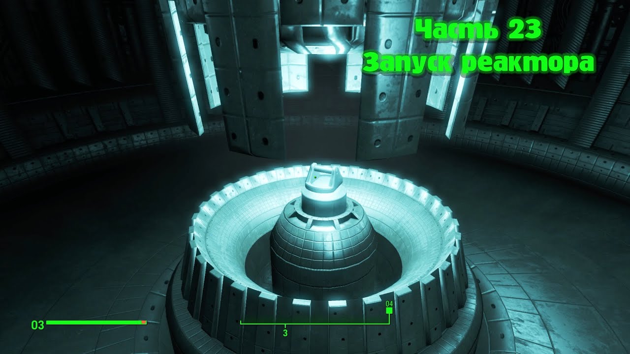 Запуск ядерного реактора. Ядерный реактор фоллаут 4. Ядерный реактор института фоллаут. Термоядерный реактор фоллаут. Ядерный микрореактор Fallout.