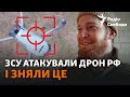 Бій на дронах у небі: відео з бойового коптера ЗСУ | Військові б&#39;ють розвідувальний БПЛА РФ дроном