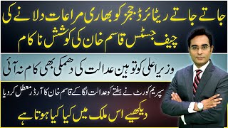 Chief Justice LHC Justice Qasim Khan's last case on Judicial Allowances | Asad