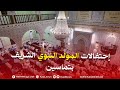 توقرت احتفالات المولد النبوي الشريف بالزاوية التجانية تماسين القائد نيوز
