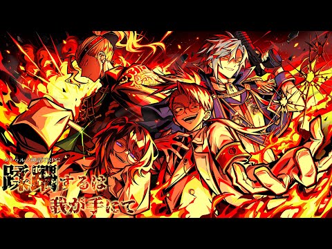 【 クトゥルフ神話TRPG 】 蹂躙するは我が手にて【 #蹂躙するはあたなるにて /  #白夜零兎 #藍月すりっぷ #四宮伊織 #ヨシヅキ参謀 】