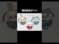 福沢諭吉と遊んでるちいかわたち🐻❄️🐱🐰 #ちいかわ #ハチワレ #うさぎ #福沢諭吉 #ninjawemadeit #勝手にコラボ #パロディ #合成 #融合